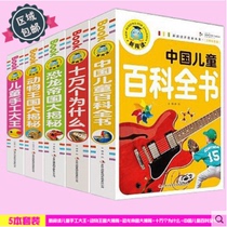 Genuine 5 Books New Reading Children Handmade Big King Animal Kingdom Big Reveal Dinosaur Empire Big Reveal of the Mystery of Childrens Encyclopedia of Childrens Encyclopedia of Childrens Encyclopedia of Children 12 Third Year of elementary school childrens extracurbical books