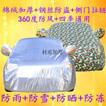 Dongfeng Peugeot 3008 special car car car cover sunscreen rainproof winter warm and thick cotton SUV car coat