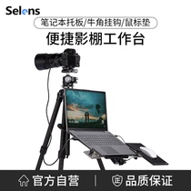 Selens Notebook Tray Notebook Takeaway Computer Fixed Tray Bay Shadow Shed Portable Small Mobile Bench Standing Office Tray Photobooth Photo Holding Frame