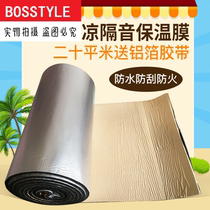 Sun protection film Heat insulation film Waterproof self-adhesive reflective film Iron sun room reflective cotton aluminum foil roof sound insulation board