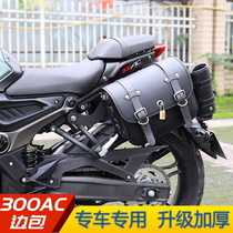 Suitable for endless 300AC motorcycle modified retro quick-release side bag LX300-6C riding world bag side hanging bag
