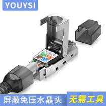 Youyouysi pressure-free shielded Crystal Head Super Category five category six Gigabit tool-free cable home non-contact connector