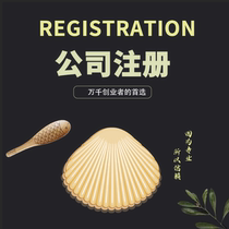 Shanghai company registration Business license Agent Tax bookkeeping accounting planning Industrial and commercial abnormal change cancellation