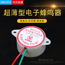 Ultra-thin electronic buzzer ZMQ-2012 DC6-24V long sound short sound sound and light electronic alarm horn
