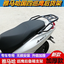 Suitable for Yamaha Cruiser 125T-3 scooter modified rear shelf trunk rack spare box bracket tail armrest