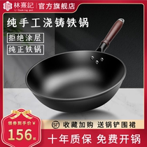 Lin Xiji non-stick wok wok old-fashioned iron pot household non-coated less oil fume gas stove induction cooker suitable for wok