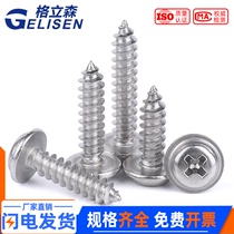 304 Stainless Steel Round Tip with Pad Self-Tapping Screw Disc Tip with Pad Screw M1 4M1 7M2 3M2 6M3M4M5