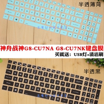 Hasees Shenzhou Shenzhou G8-CU7NA G8-CU7NK 17 3-inch notebook keyboard protection adhesive film sleeve