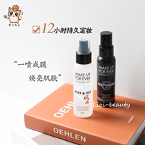 Giant fold spot Make up forever Mei Kefei muf makeup spray 30ml 100ml