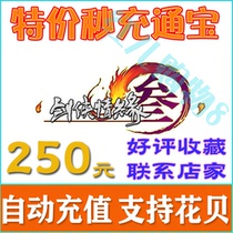 Gold Mountain One Cartoon RMB250  Sword-Man Love Affair 3 Sword Sword Net 3 Tomb Swordnet Three 25000 Tomb Automatic recharging