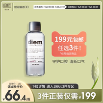 (199 yuan optional 3 pieces) diem mouthwash Japanese sterilization in addition to bad breath to tooth stains dental calculus fresh breath