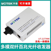 Optical fiber optic transceiver multimode optical port to network port bidirectional converter Yutai UT-2177mm dual fiber module to Ethernet multimode optical port bidirectional converter