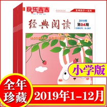 (60% off clearance)Happy Youth classic reading Primary School Edition 2019 1-6 7-12 issue 12 packaged primary school students 345 6th grade Chinese extracurricular reading magazines and periodicals full score essay writing