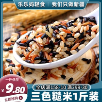 (Xinjiang) Three-color brown rice 500g quinoa rice coarse grain whole grains black rice substitute fitness meal fat reduction