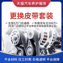 Sky Cat Car Conservation Service Water Pump Generator Belt set with idle wheel replacement work Fefe free of material