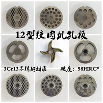 Type 12 meat grinder blade stainless steel cross turtle cutter head orifice plate grate screen mesh accessories commercial general encyclopedia