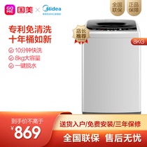 Midea 8KG kg automatic pulsator washing machine small dehydration household silent large capacity MB80V331