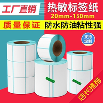 Blank thermal self-adhesive barcode printing paper 60 * 40x100X150E Mail Treasure thermal paper label scale sticker