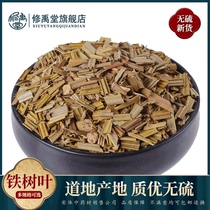 Iron leaves 50g-1000g Can be used with white flower snake grass half-branch lotus iron lotus grass Iron Lotus grass Chinese herbal medicine