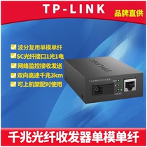 TP-LINK TL-FC311B-3 Gigabit Fiber Transceiver Single Mode Single Fiber SC Interface Photoelectric Converter Module High Speed Remote Two-way Transmission 3km Rack Mountable Amps