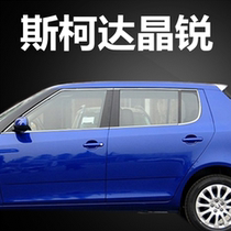 Skoda old Jingrui car window trim 15 Jingrui stainless steel window bright strip body change decorative bead