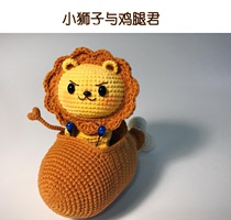 (Non-finished email) Little Lion and Chicken Drumstick Crochet Illustrated Electronic Tutorial