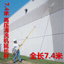High pressure cleaning water gun lengthened telescopic rod washing roof photovoltaic solar power panel glass exterior wall billboard