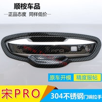 BYD Qin Song PRO special modified decorative accessories BYD stainless steel door bowl handle car handle protective cover