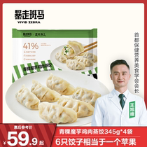 (Live stream recommendation) Zebra Azure Potato Chicken Steamed Dumplings Light Coarse Grain Fitness 345g Dumplings