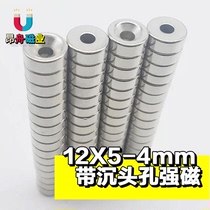 Round perforated magnet NdFeB magnet magnet strong magnetic diameter 12mm thickness 3 5 countersunk hole 4mm Outer diameter 12x5