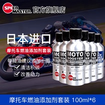 Japan speed horse power motorcycle gasoline additive cleaning agent moto Fuel Treasure Octane number cleaning oil set