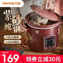 Jiuyang electric stew pot Household automatic purple sand stew pot Porridge artifact health ceramic soup electric casserole 4002A