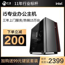 Ningmei American desktop computer host Ten generation core i5 10400 office computer Home game console Enterprise procurement designer computer desktop assembly machine full set of DIY machine