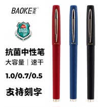 Bao Ke hat gel pen 0 7 large capacity quick drying 1 0 smooth writing pen examination office signature pen students use giant energy to write bullet black 0 5mm red blue lettering customization