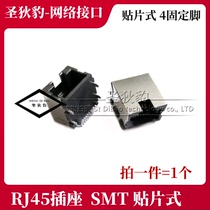 RJ45 network socket patch 10 6 SMT patch type with fixed straight foot network socket network port interface