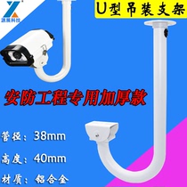 Lifting U-shaped monitoring bracket Aluminum alloy bracket Camera shield Lifting bracket height 40CM