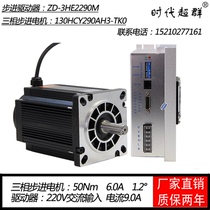 Times SUPER group 130 stepper motor torque 50NM 2290 high current driver strong load SPOT