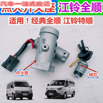 Adapted Jiangling full smooth ignition lock core start switch ignition base Classic full Shun Tsunlit Ignition Switch Seat