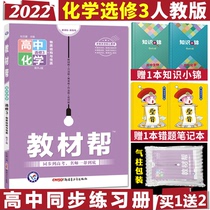 2022 edition of teaching materials help high school chemistry elective three people Education Edition RJ material structure and properties high school chemistry elective 3 textbook complete interpretation of senior two textbooks synchronous tutoring exercise book Problem collection Tianxing Education High School