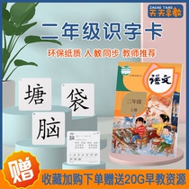 2021 Primary school student department editor teaching edition First and second grade upper and lower books Recognize words literacy cards Chinese textbooks synchronization