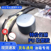 Applicable to large truck fuel tank cover dust cover liberation J6p small j6l FAW Qingdao jh6 days v fierce v waterproof set dragon v