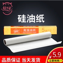 Baking Paper Silicone Oil Paper Oil Paper Cake Oven Bifacial Silicone Oil Paper Baking Tool 5 m Boxed
