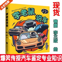 (Half price) Li Mouse said car Li San Squeak Serei teamed up to create a three-minute comic car knowledge hilarious teach car identification knowledge Loose master car knowledge from white to instantly become an old driver