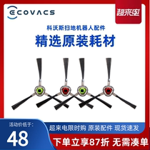 Kovos sweep DD35 Depot DG710 716 DE55 DT85 83 accessories are swept and sweep the sweep