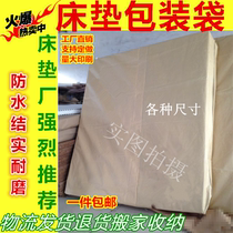 Paper-plastic composite waterproof kraft paper composite bag Simmons mattress packaging moving bag Sofa moving delivery logistics