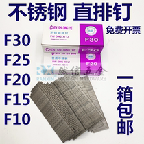 Stainless Steel Straight Nail Authentic 201 stainless steel F30 F25 F25 F15 F10 F10 stainless steel gun nail mounted nail