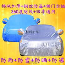 Car jacket dedicated to Ford Taurus car cover sunscreen rain snow frost thickened car jacket