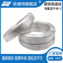 Teflon silver-plated high temperature wire FF46-2 AF200 0 5 0 75 1 1 5 2 3 square transparent wire
