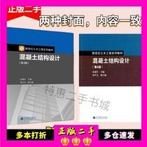 Concrete Structure Design Shen Pusheng 4th Edition New Century Civil Engineering Higher Education Press