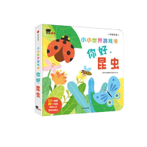 Bunchen Little Red Flower Small World Game Book Hello insect 2-5-year-old brain power development